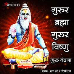 Cover of Gurur Brahma Gurur Vishnu Guru Vandana