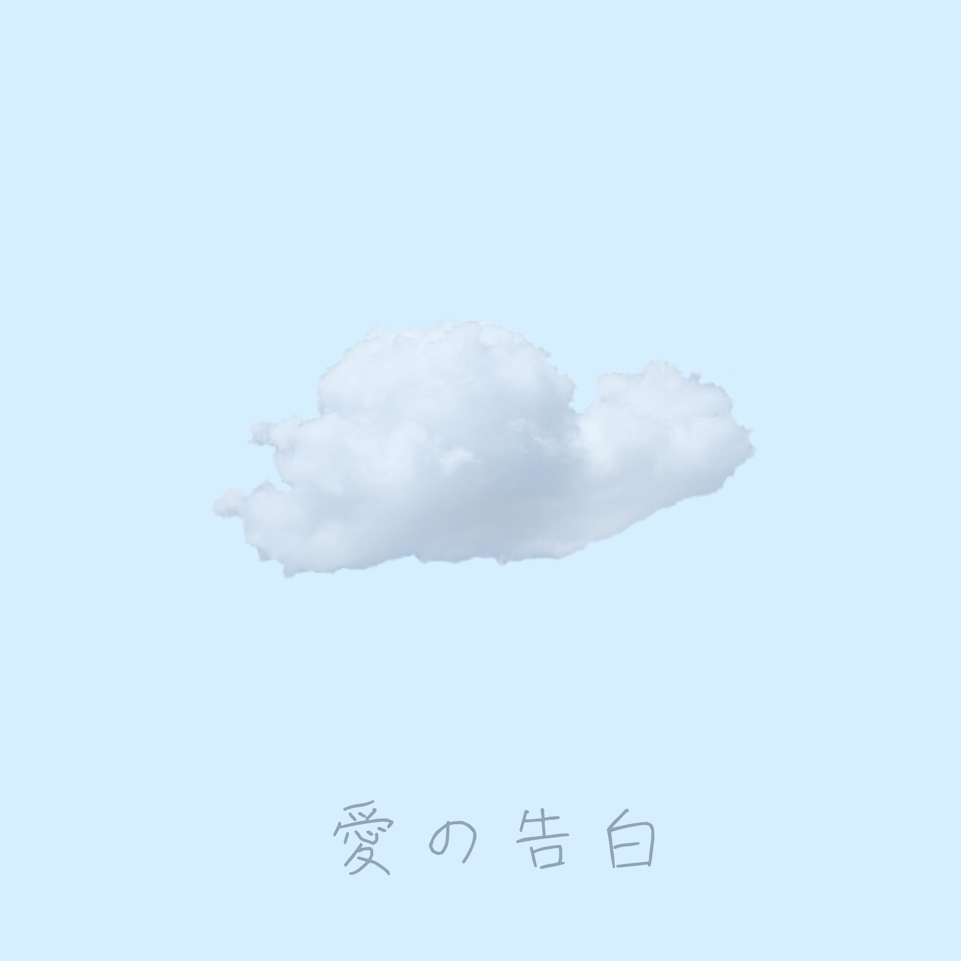 Album cover of Love Confession
