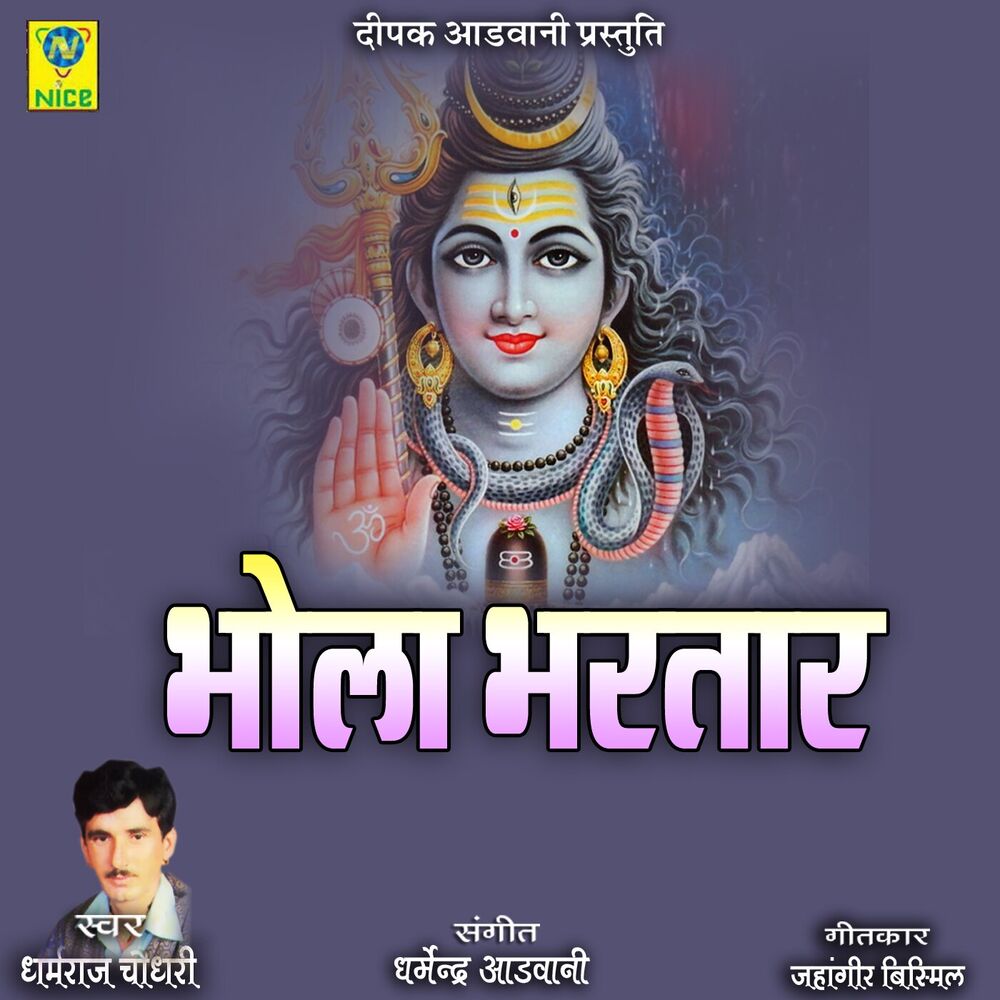 Picture of Bhola Bhartar