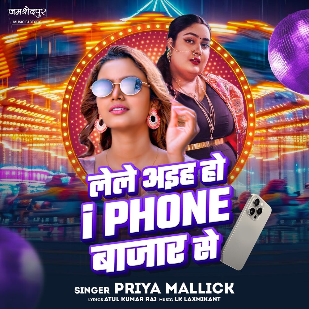Picture of Lele aiha ho iphone bazar se