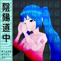 Cover of Onmiyo Dochu