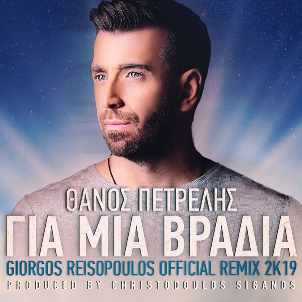 Picture of Gia Mia Vradia (Giorgos Reisopoulos Remix 2K19)