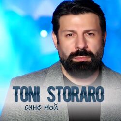 Cover of Сине мой