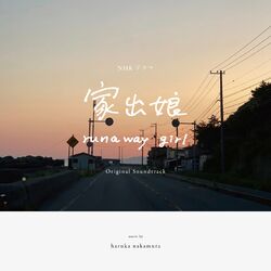 Cover of NHK drama " runway girl " Original Soundtrack