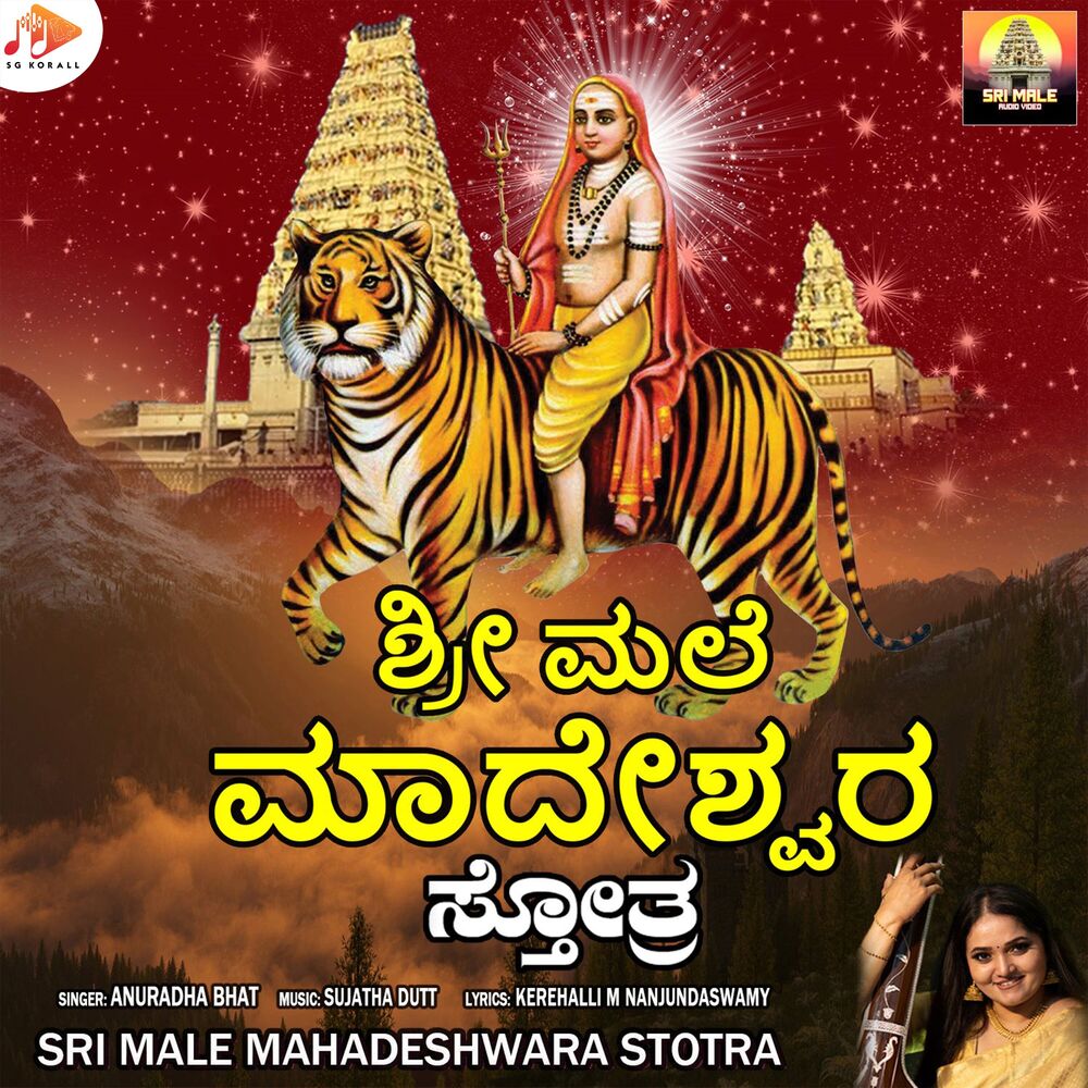 Picture of Sri Male Mahadeshwara Stotra