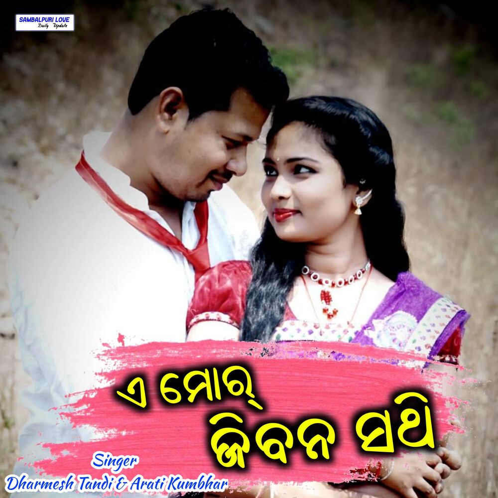 Picture of A Mor Jiban Sathi