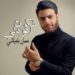 Cover of Chkon Ye3awdni