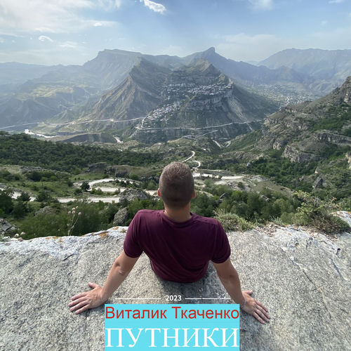 Путники