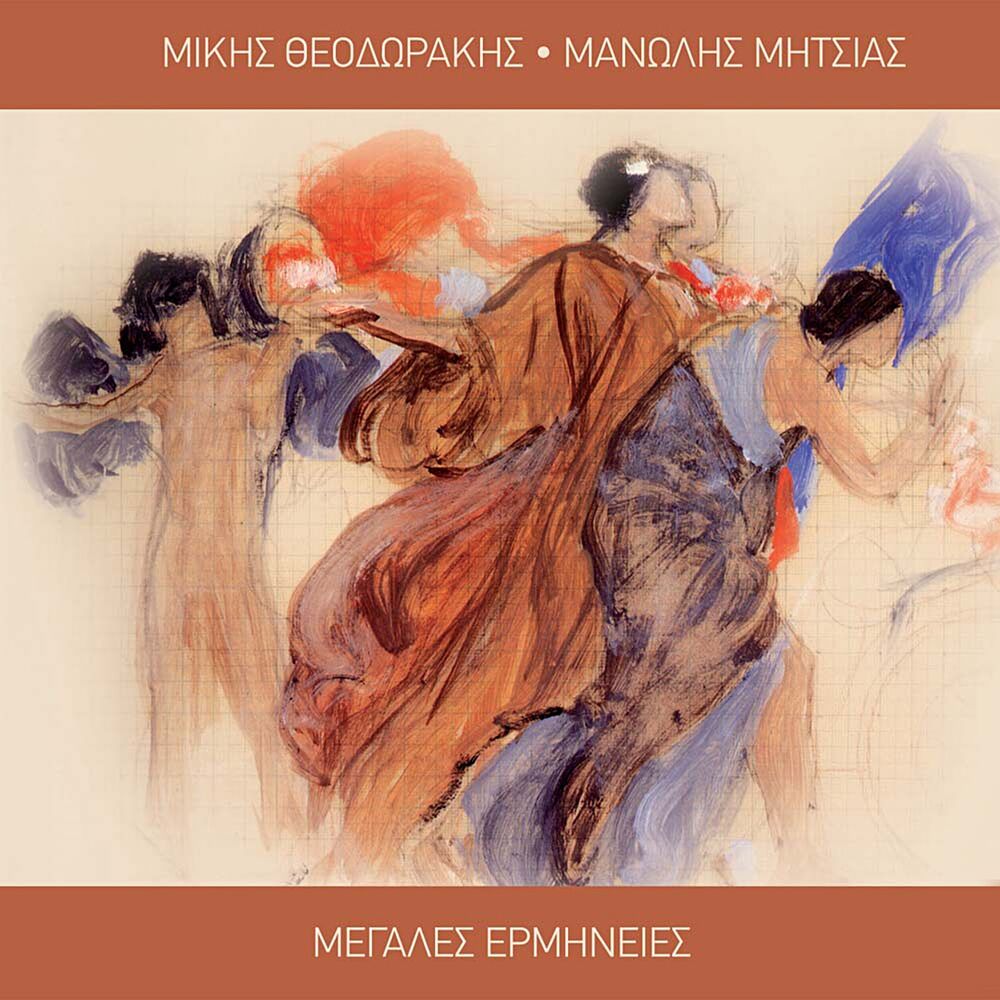 Picture of Megales Ermineies
