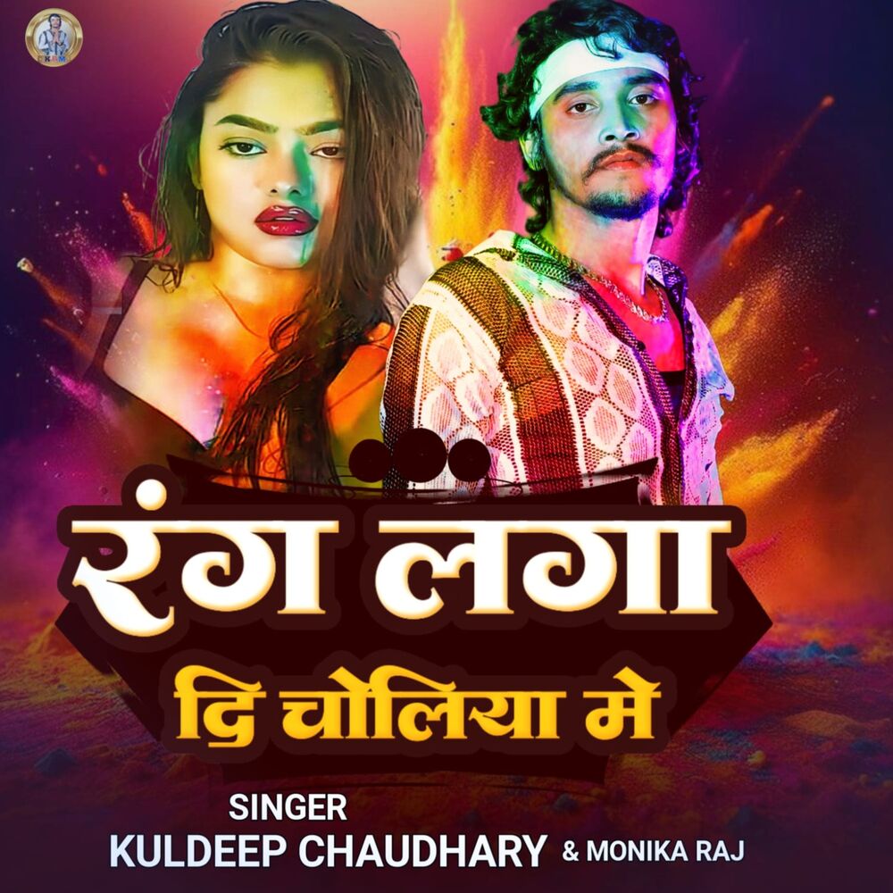 Picture of Rang Laga Di Choliya Me