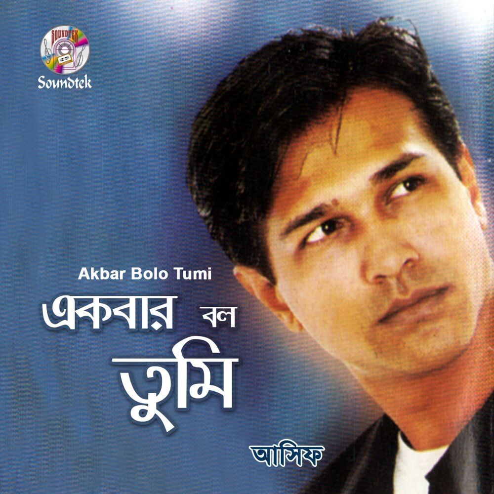 Picture of Akbar Bolo Tumi