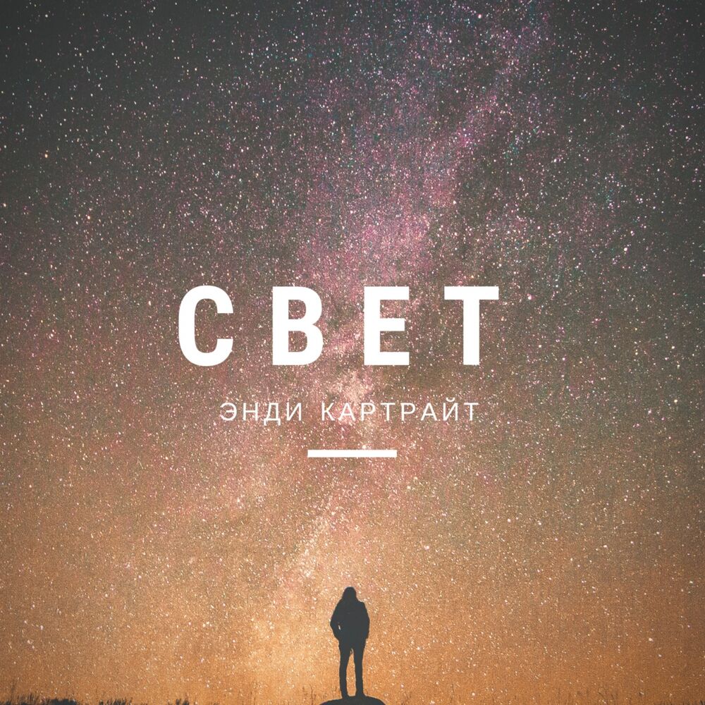 Picture of Свет