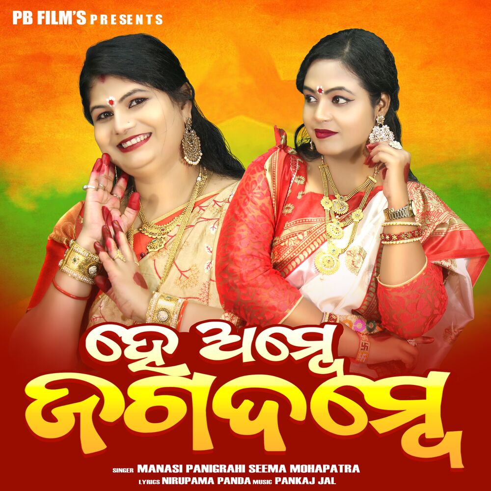 Picture of He Ambe Jagadambe