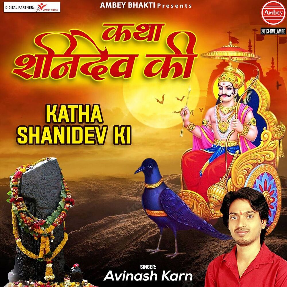 Picture of Katha Shanidev Ki
