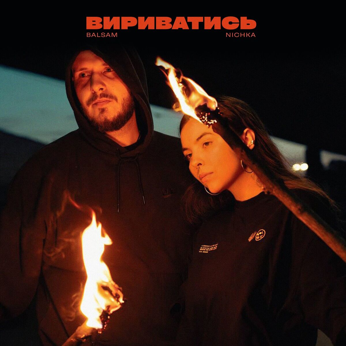 Вириватись cover