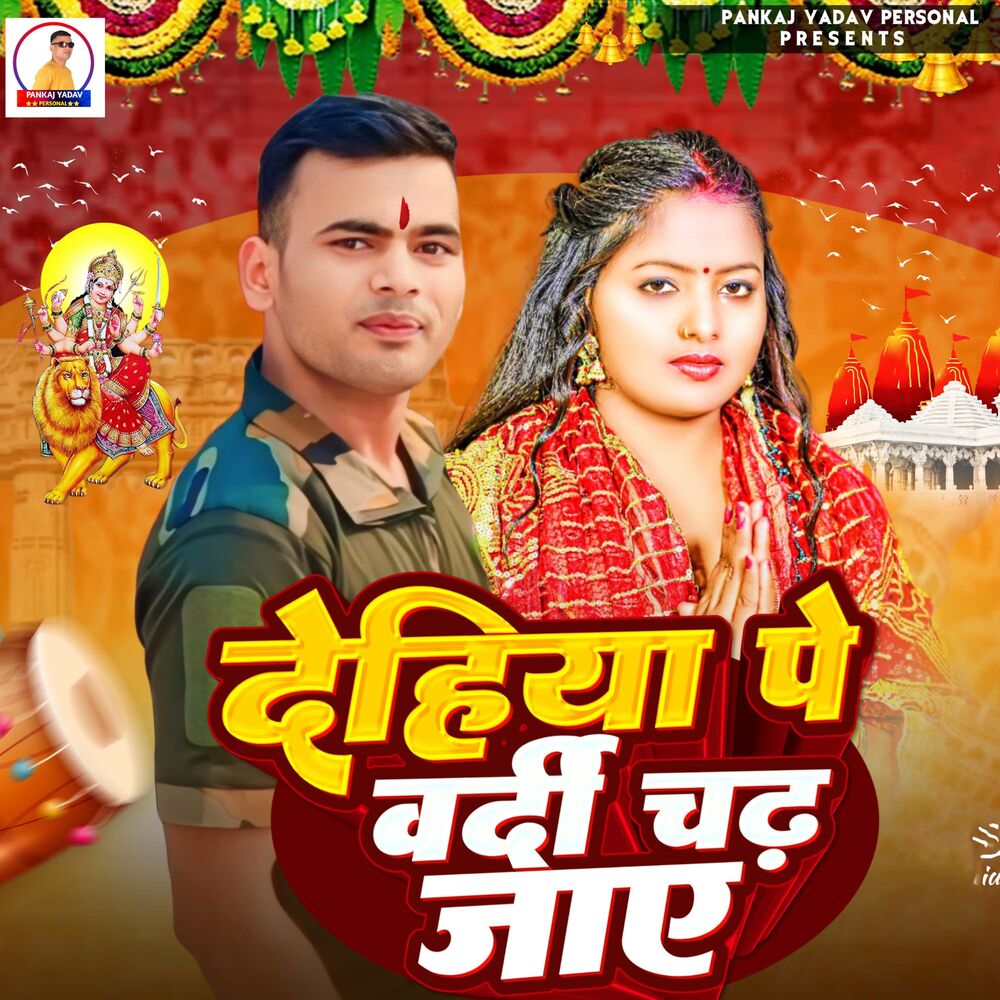 Picture of Dehiya Pe Wardi Chadh Jay