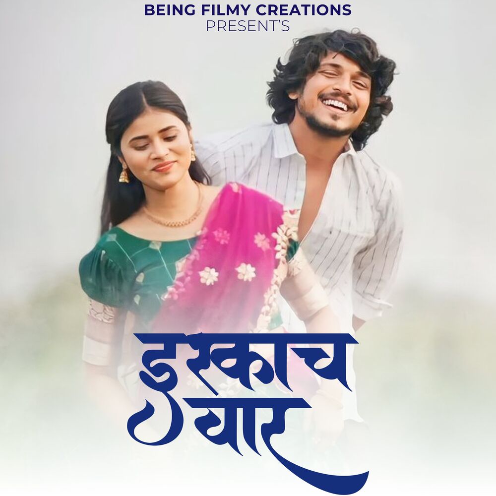 Picture of Ishkach Vaar
