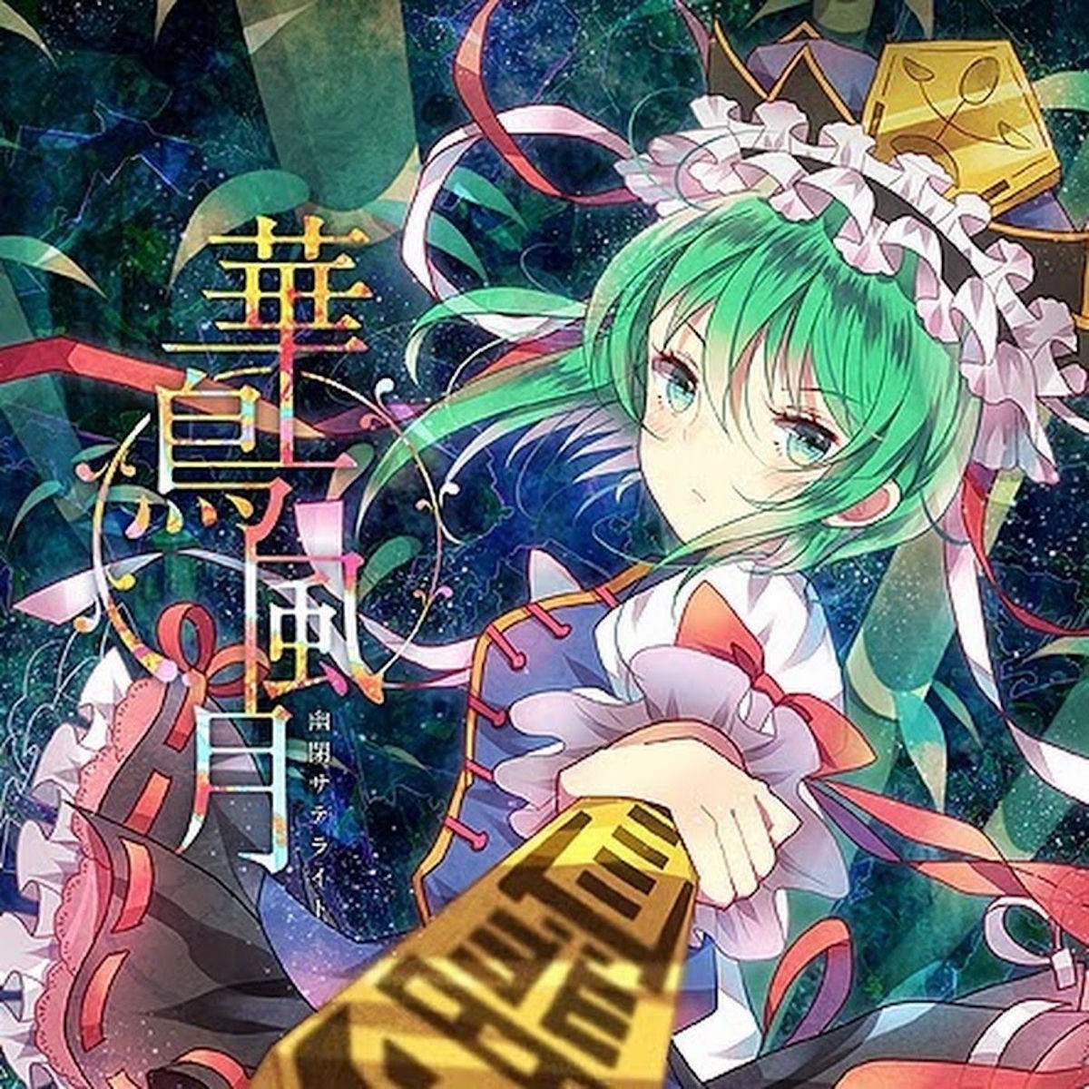 Alstroemeria Records - SOL ET LUNA | Deezer