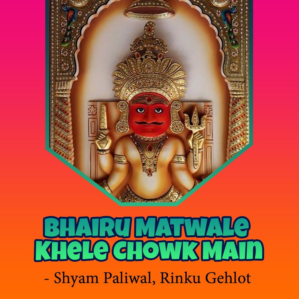 Picture of Bhairu Matwale Khele Chowk Main