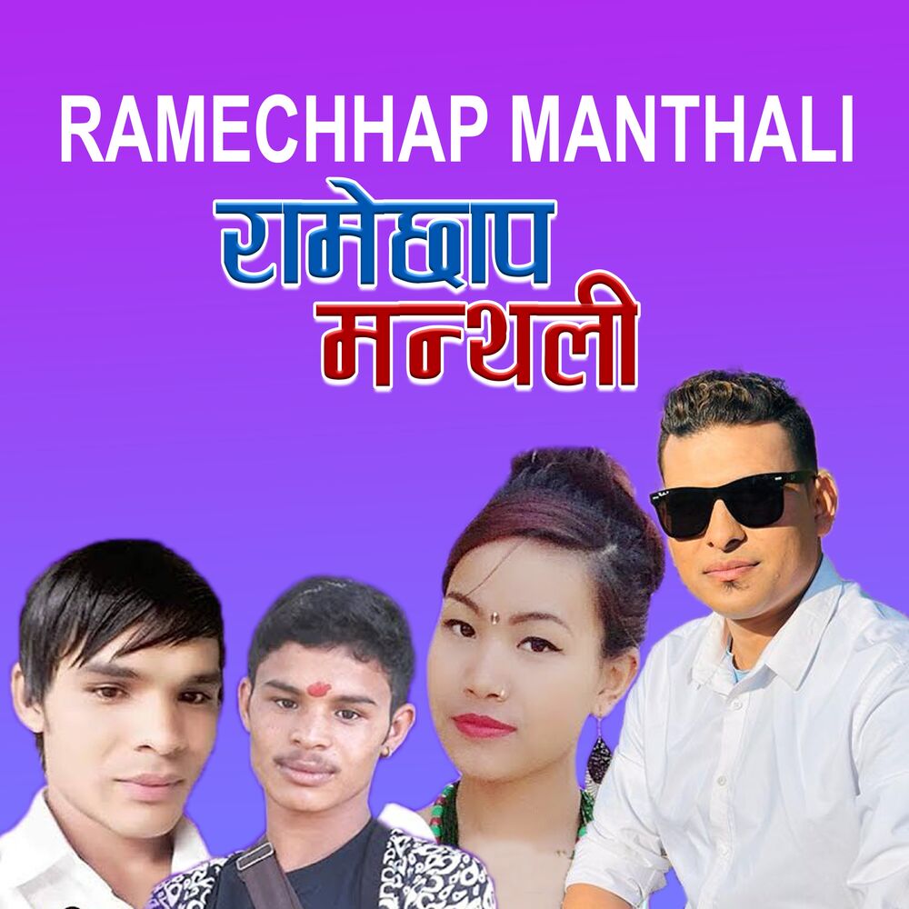 Picture of Ramechhap Manthali