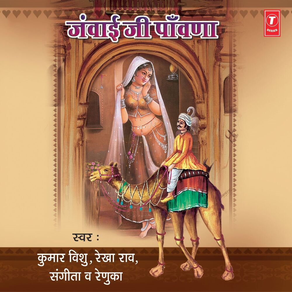 Picture of Jawaai Ji Pawna
