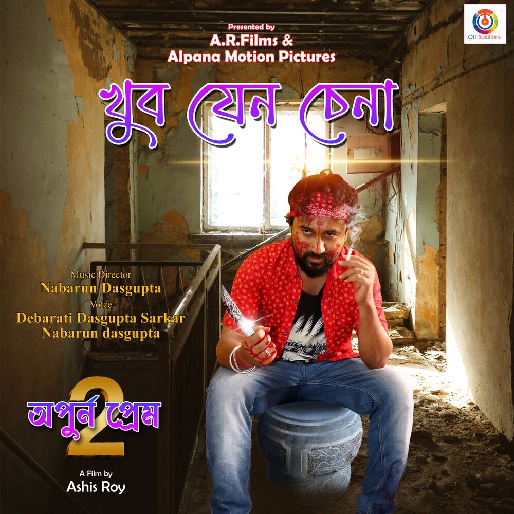 Picture of Khub Jeno Chena (From "Apurno Prem 2")
