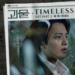 Cover of 괴물 (Original Television Soundtrack) Pt. 2