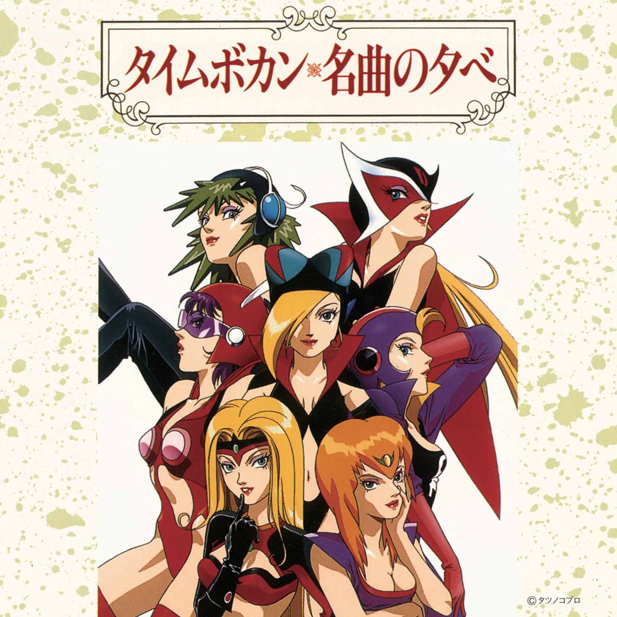 Album cover of Time Bokan