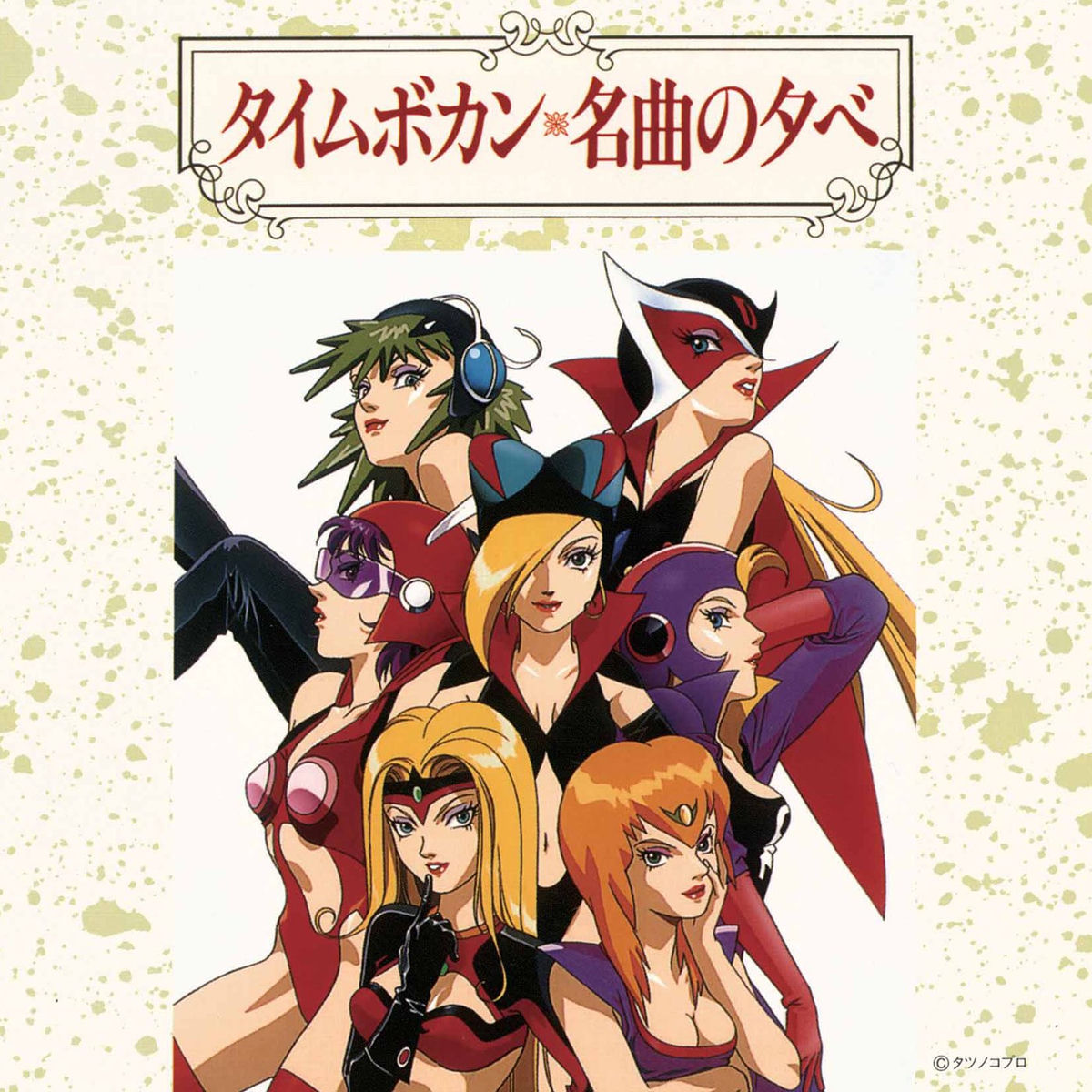 60s・mod・ノーザンソウル【Timebox・Beggin'】 Time Bokan Meikyoku no Yube - Masayuki Yamamoto, Others | Deezer