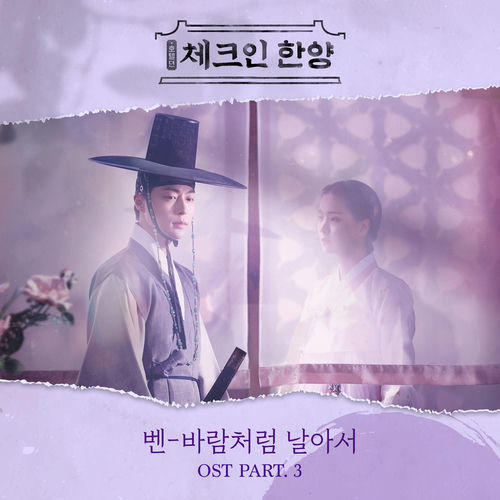 Check in Hanyang (Original Television Soundtrack), Pt.3