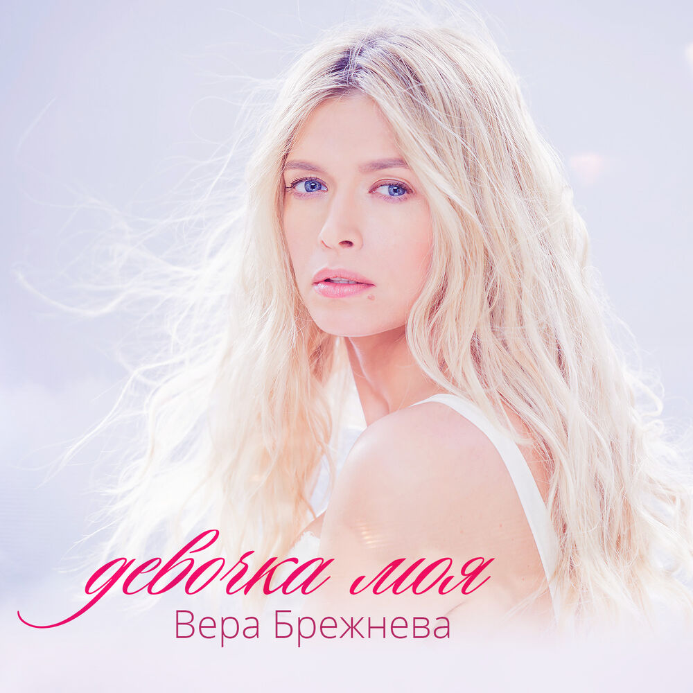 Picture of Девочка моя
