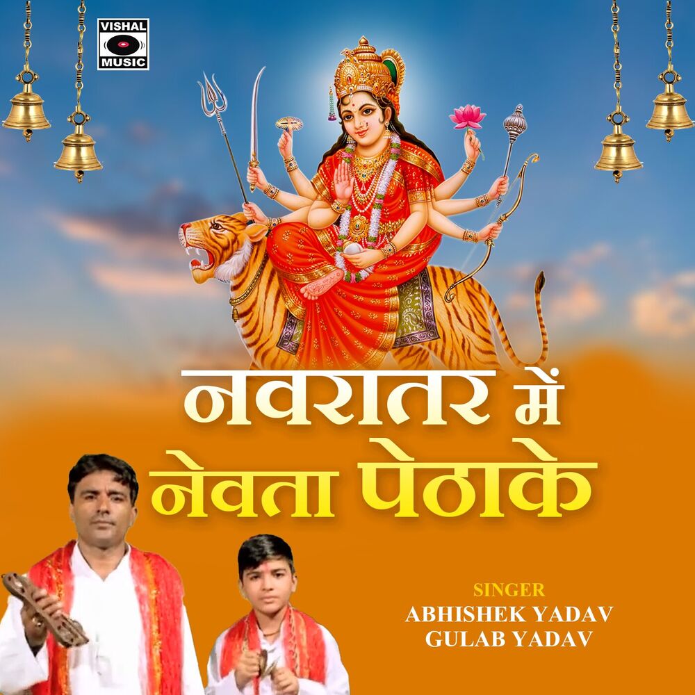 Picture of Navratar Mein Nevata Pethavali