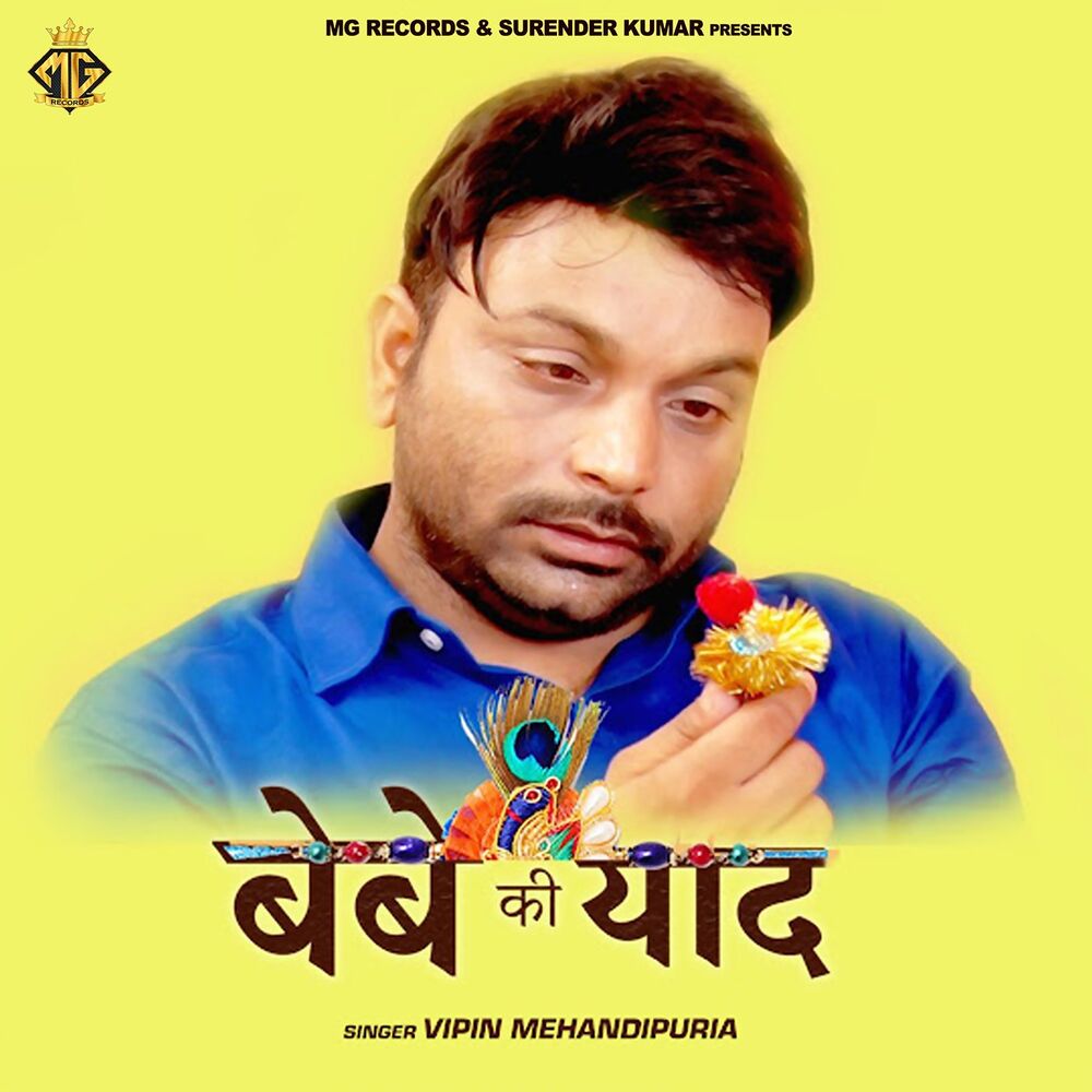 Picture of Bebe Ki Yaad