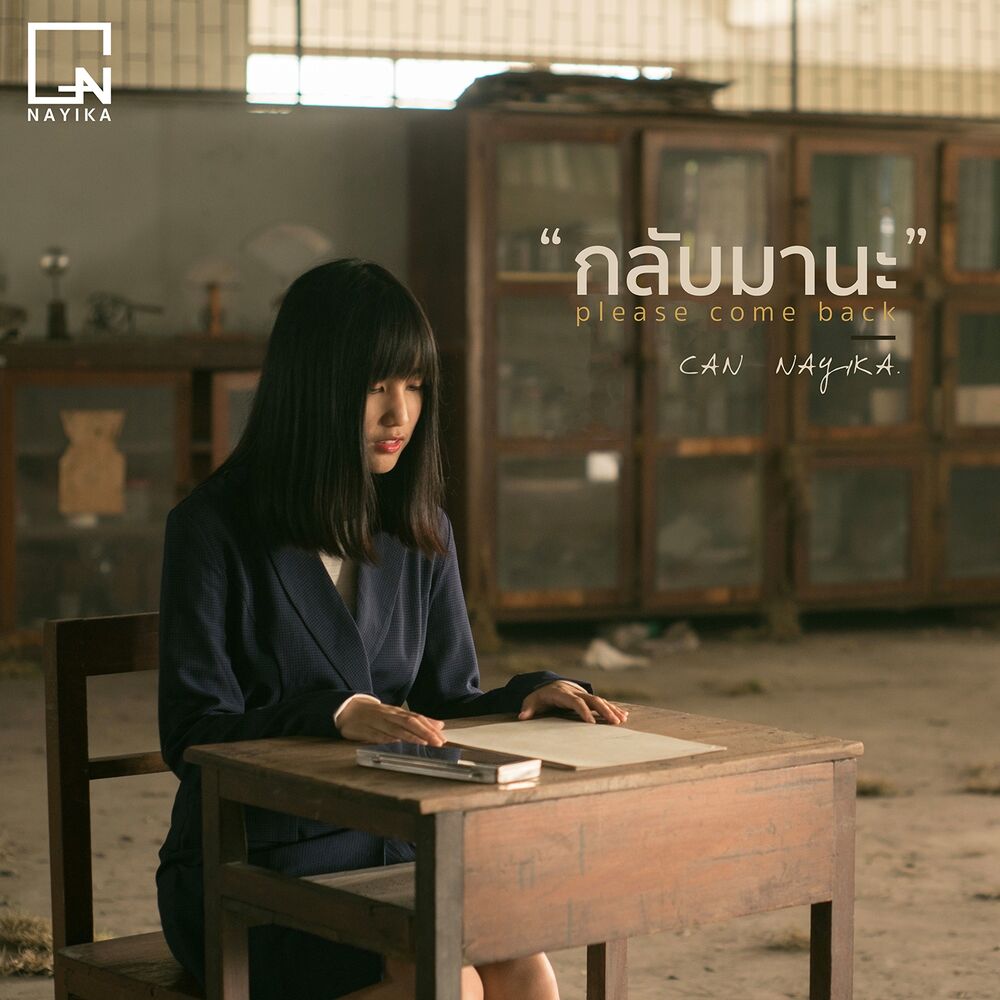 Picture of กลับมานะ