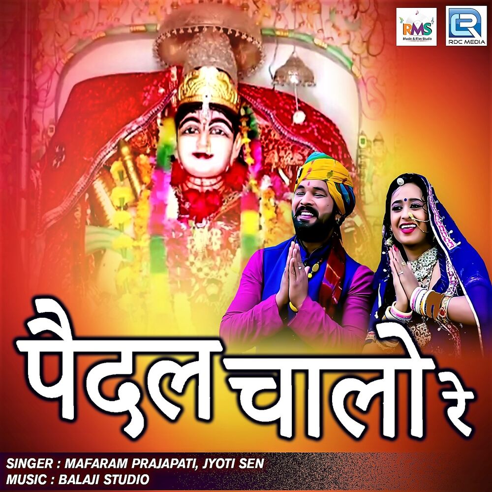 Picture of Pedal Chalo Re