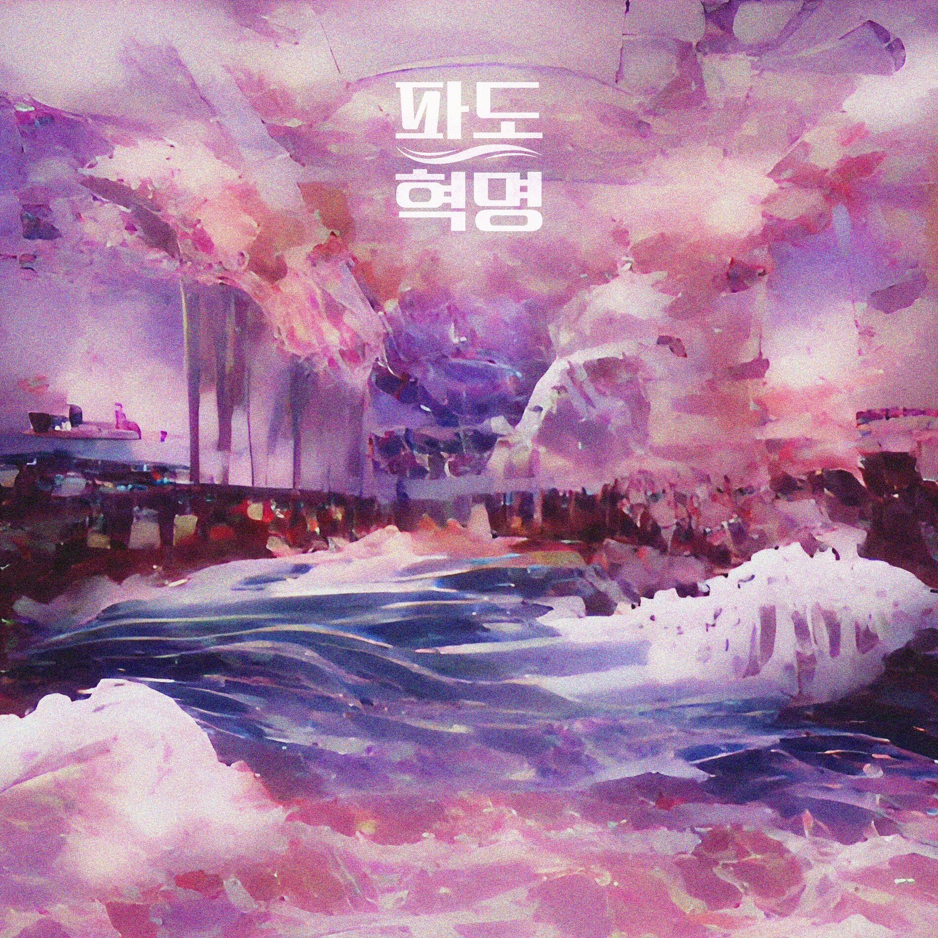 Album cover of Wa;volution