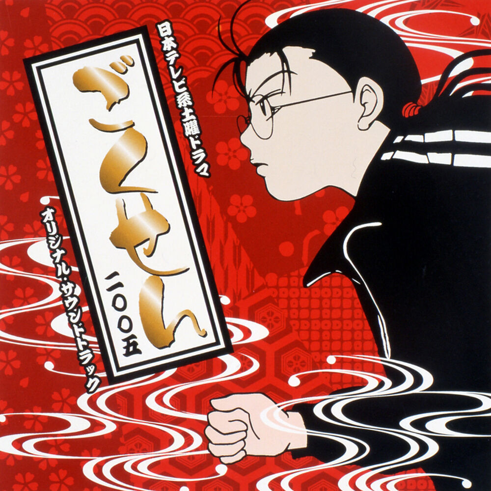 Picture of TV Drama "Gokusen" Original Soundtrack