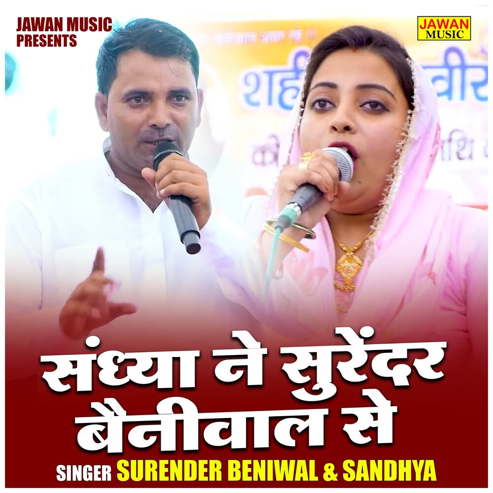 Picture of Sandhya Ne Surender Bainiwal Se