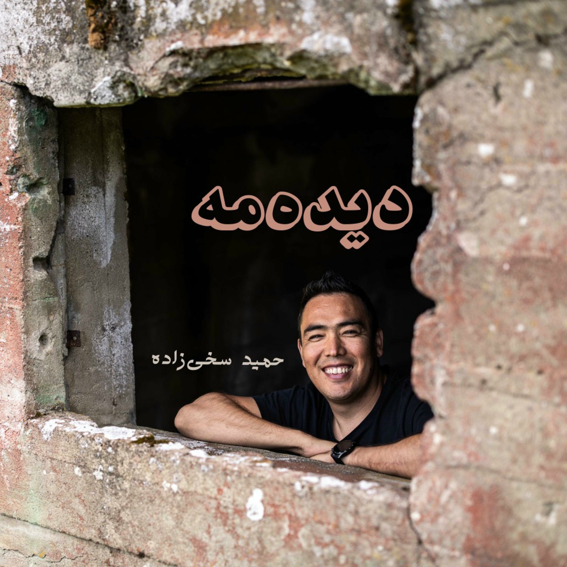 Album cover of دیده مه