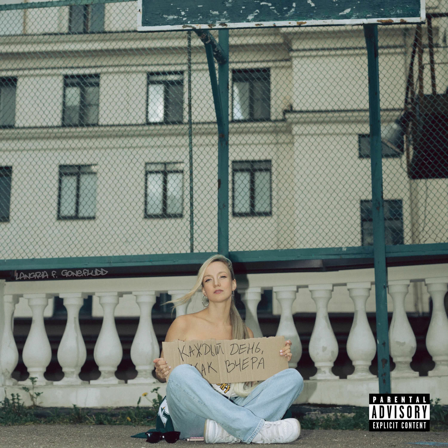 Album cover of Каждый день, как вчера