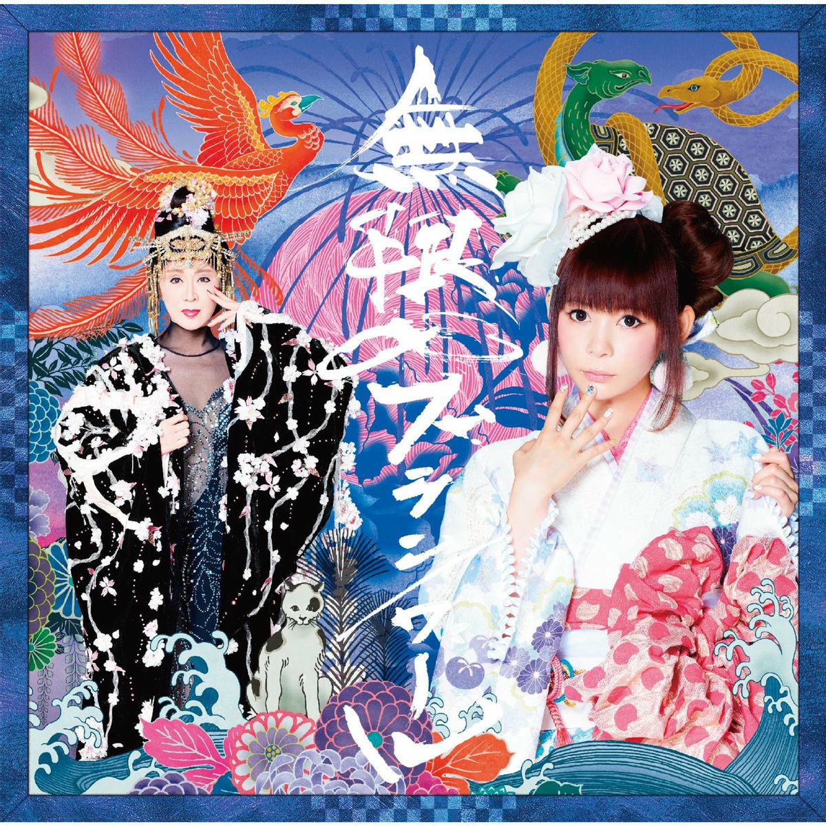 Album cover of Mugen Blanc/noir (Complete Edition)