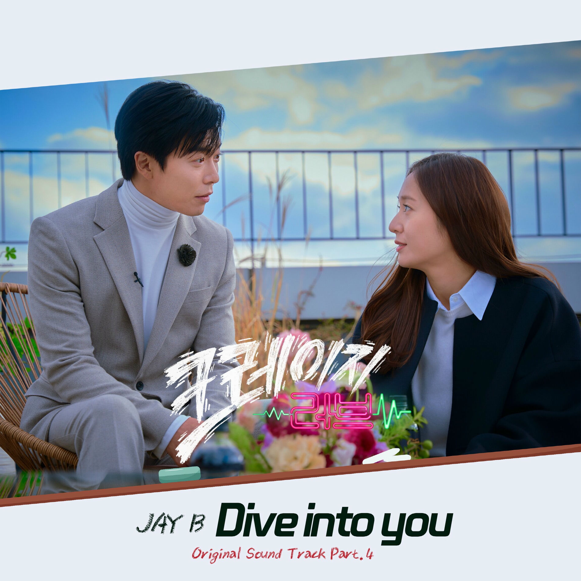 Album cover of Crazy Love OST Part.4
