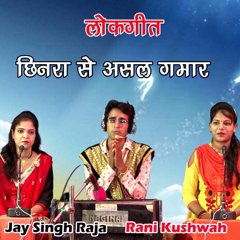 Picture of Chhinra Se Asal Gamar