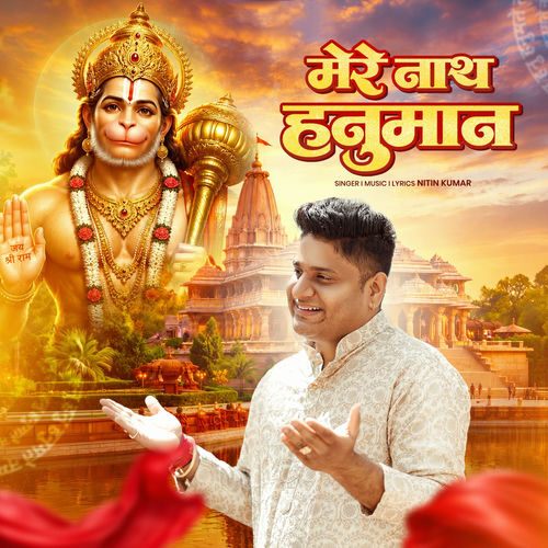 Mere Nath Hanuman