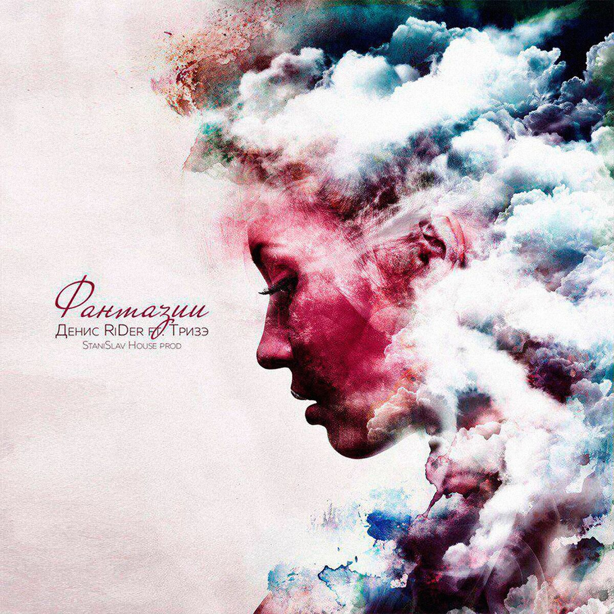 Album cover of Фантазии