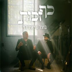 Cover of כף זכות