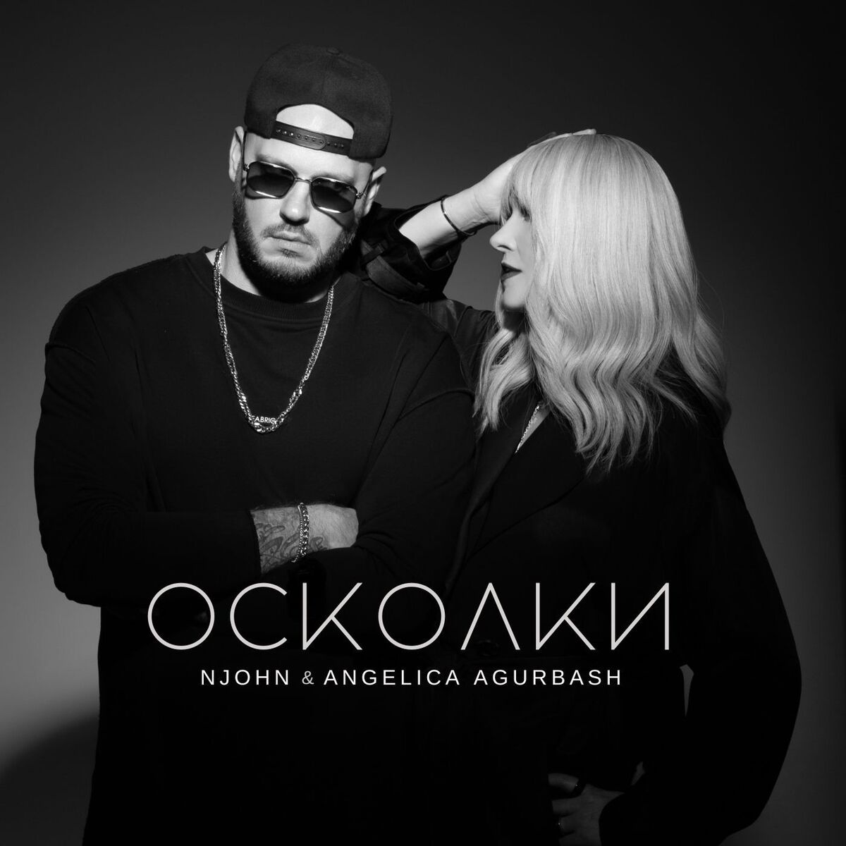 Album cover of Осколки