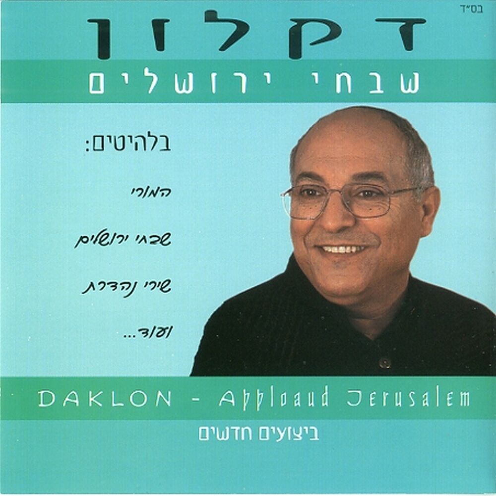 Picture of שבחי ירושלים
