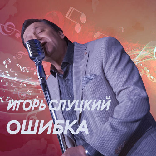Ошибка