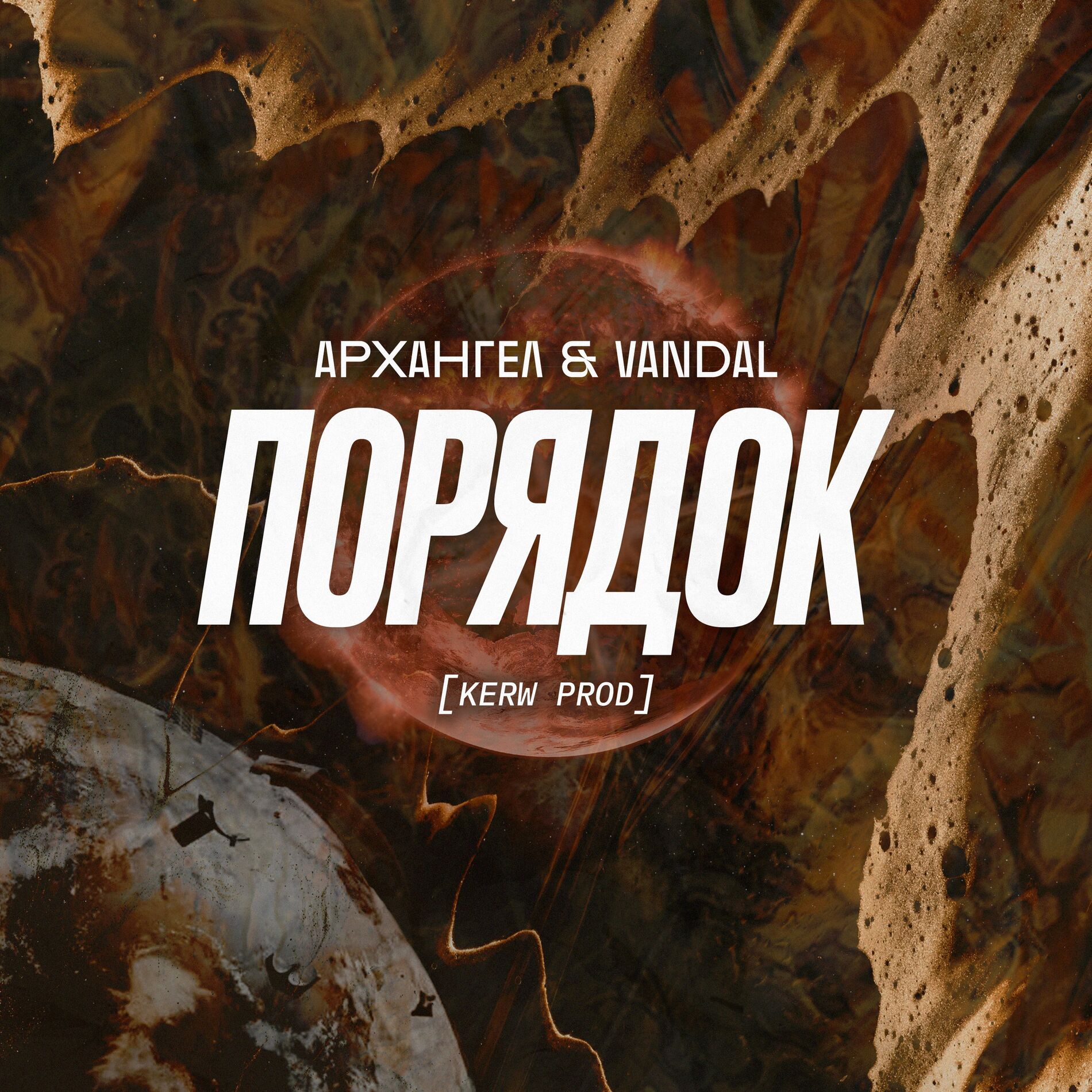 Album cover of Порядок
